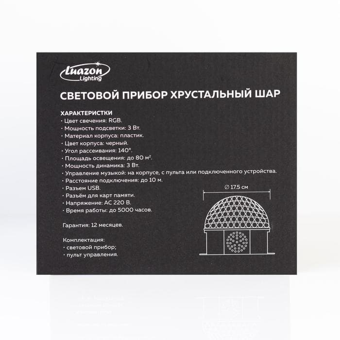 Ночник проектор «Хрустальный диско-шар» 17.5 см, динамик, свечение мульти, 220 В