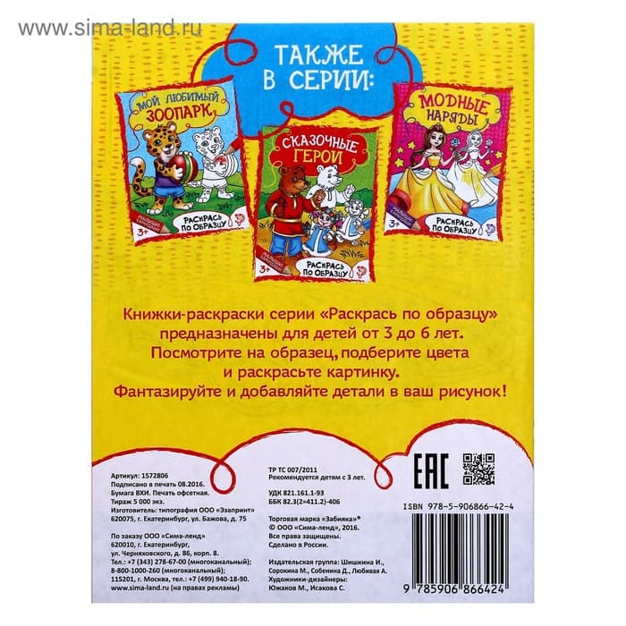 Раскраска для мальчиков «История машин», 12 стр.