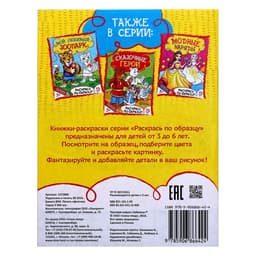 Раскраска для мальчиков «История машин», 12 стр.