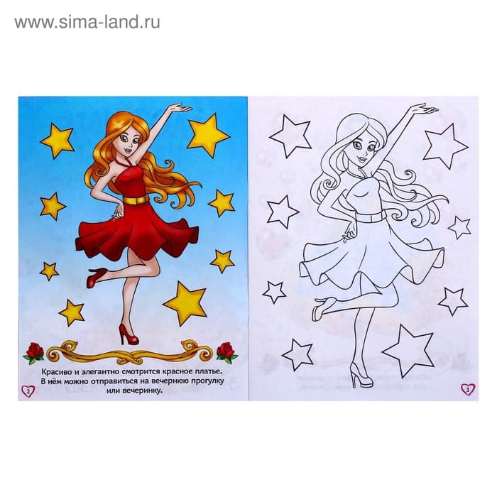 Книжка - раскраска «Модные наряды», 12 стр.