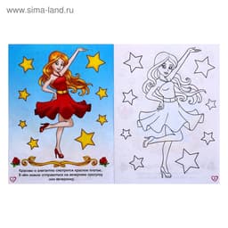 Книжка - раскраска «Модные наряды», 12 стр.