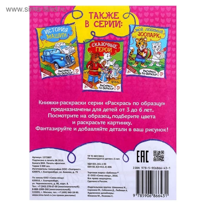 Книжка - раскраска «Модные наряды», 12 стр.