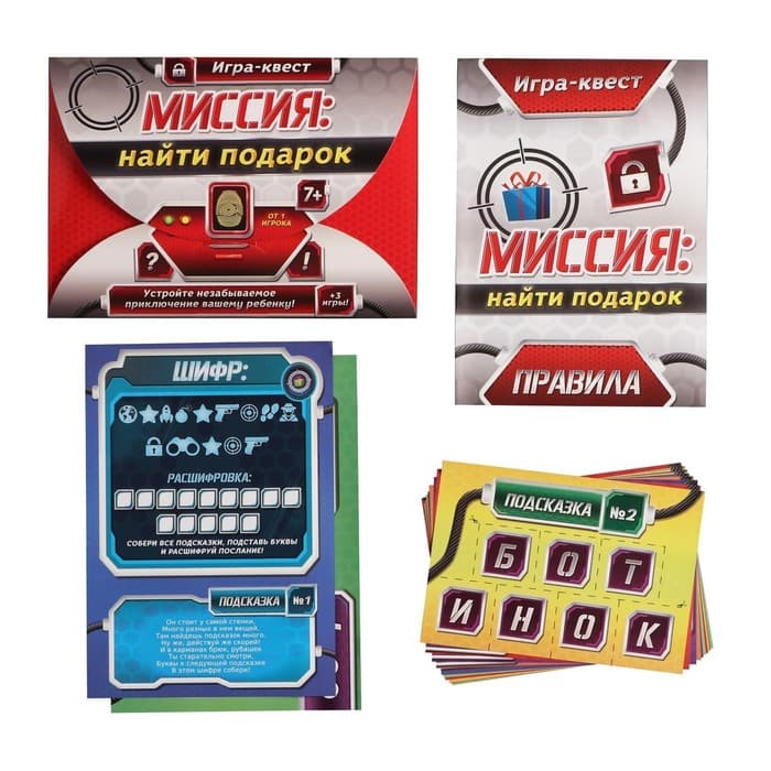 Квест-игра по поиску подарка «Миссия: найти подарок», 12 подсказок, письмо, 7+