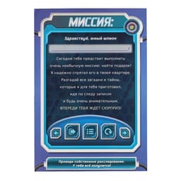 Квест-игра по поиску подарка «Миссия: найти подарок», 12 подсказок, письмо, 7+