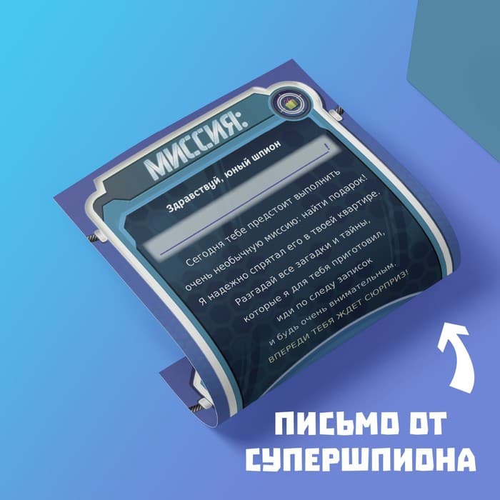 Квест-игра по поиску подарка «Миссия: найти подарок», 12 подсказок, письмо, 7+