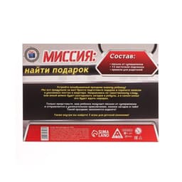 Квест-игра по поиску подарка «Миссия: найти подарок», 12 подсказок, письмо, 7+