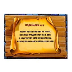 Квест-игра по поиску подарка «Тайна старого замка», 12 подсказок, письмо, 8+