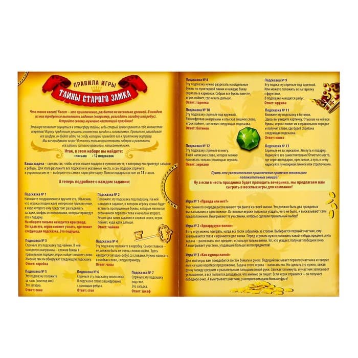 Квест-игра по поиску подарка «Тайна старого замка», 12 подсказок, письмо, 8+