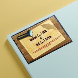 Квест-игра по поиску подарка «Тайна старого замка», 12 подсказок, письмо, 8+