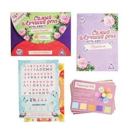Квест-игра по поиску подарка «Самый лучший день», 12 подсказок, письмо, 14+