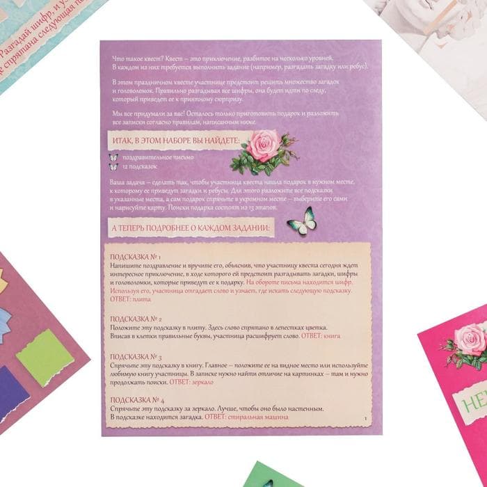 Квест-игра по поиску подарка «Самый лучший день», 12 подсказок, письмо, 14+