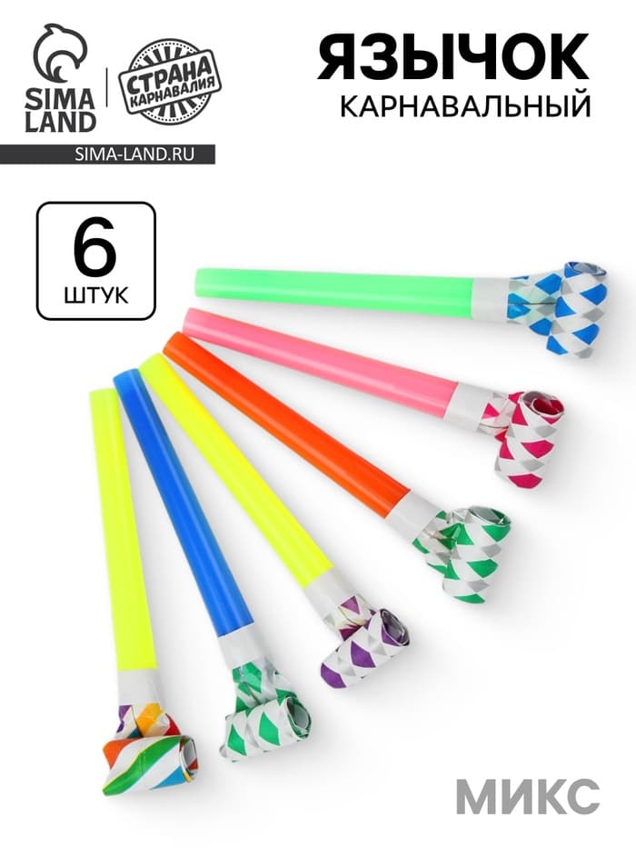 Карнавальный язычок, набор 6 шт., цвета МИКС