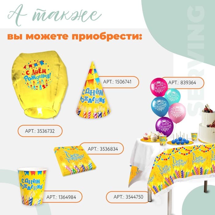 Колпак бумажный «С днём рождения», набор 6 шт.