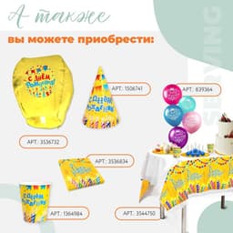 Колпак бумажный «С днём рождения», набор 6 шт.