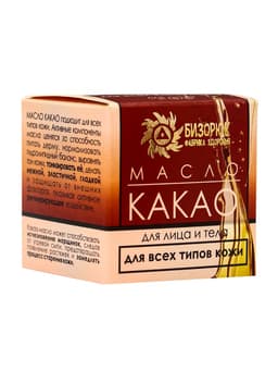 Масло «Какао» нерафинированное, 30 мл, «Бизорюк»