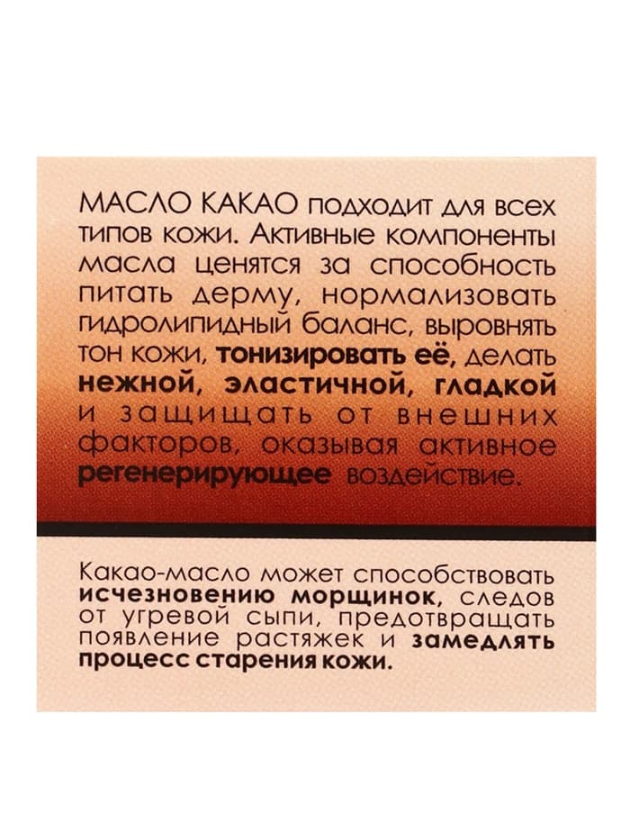 Масло «Какао» нерафинированное, 30 мл, «Бизорюк»