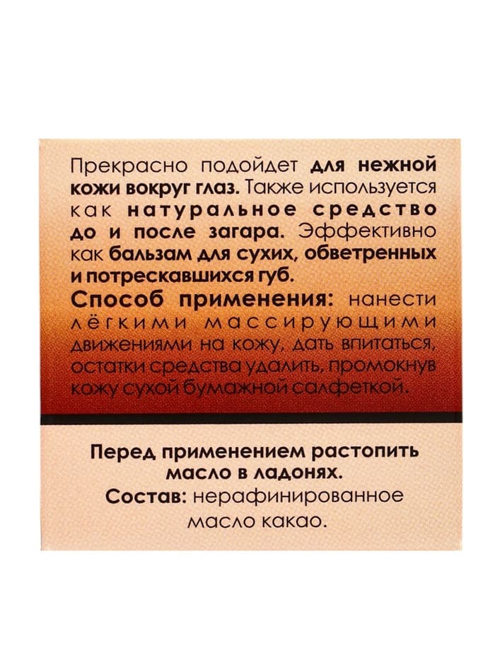 Масло «Какао» нерафинированное, 30 мл, «Бизорюк»