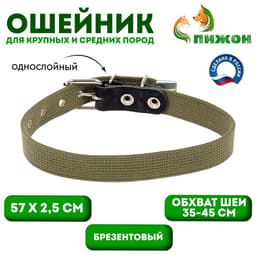 Ошейник брезентовый однослойный, 57×2.5 см, ОШ 35-45 см, хаки