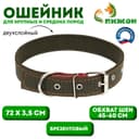 Ошейник брезентовый двухслойный, 72×3.5 см, ОШ 45-60 см, хаки