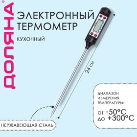 Термометр (термощуп) кухонный Доляна, электронный, на батарейках, чёрный