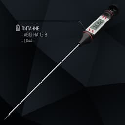 Термометр (термощуп) кухонный Доляна, электронный, на батарейках, чёрный