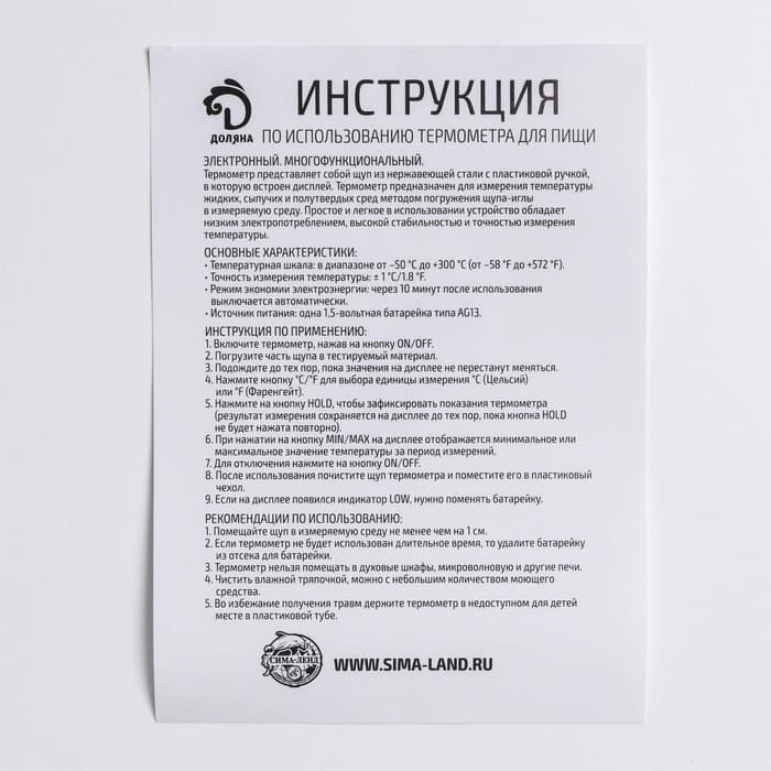 Термометр (термощуп) кухонный Доляна, электронный, на батарейках, чёрный