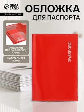 Обложка для паспорта, тиснение фольгой, гладкая, красная