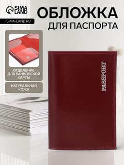 Обложка для паспорта, тиснение фольгой, гладкая, бордовая