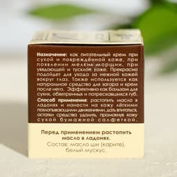 Масло «Ши» и белый мускус, 30 мл, «Бизорюк»