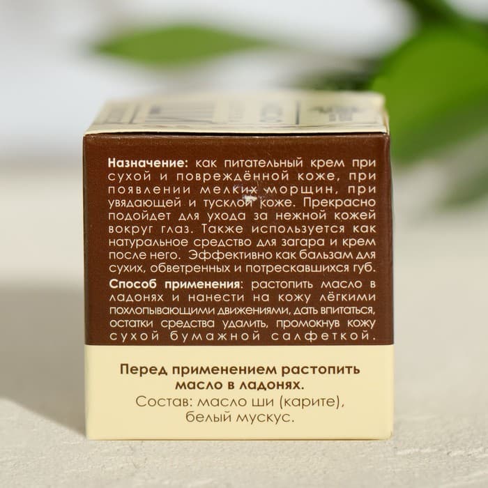 Масло «Ши» и белый мускус, 30 мл, «Бизорюк»