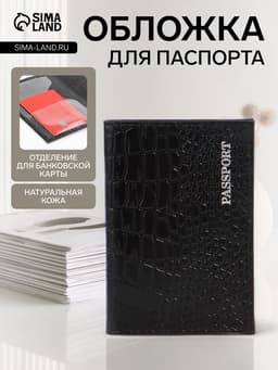 Обложка для паспорта, тиснение, натуральная кожа, чёрная