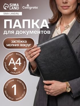 Папка деловая, искусственная кожа, для бумаг, 360×260×30 мм, с металлическим прижимом, 6Д07 «Люкс » чёрная