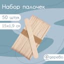 Палочки для мороженого - размешиватель, 15×1.9 см, набор 50 шт., дерево