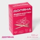 Зубочистки с ментолом Доляна, в индивидуальной полиэтиленовой упаковке, 1000 шт.