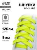 Шнурки для обуви, пара, плоские, 9 мм, 120 см, жёлтые, неоновые