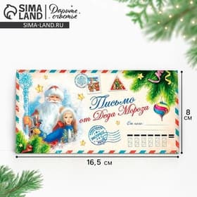 Конверт для денег «Новогодняя почта», 16.5×8 см
