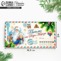 Конверт для денег «Новогодняя почта», 16.5×8 см