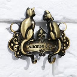 Ключница настенная «Счастья в дом», 9×7.1 см