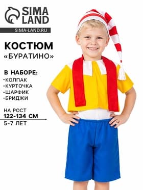 Карнавальный костюм «Буратино», 5-7 лет, колпак, курточка, шарфик, бриджи, рост 122-134 см