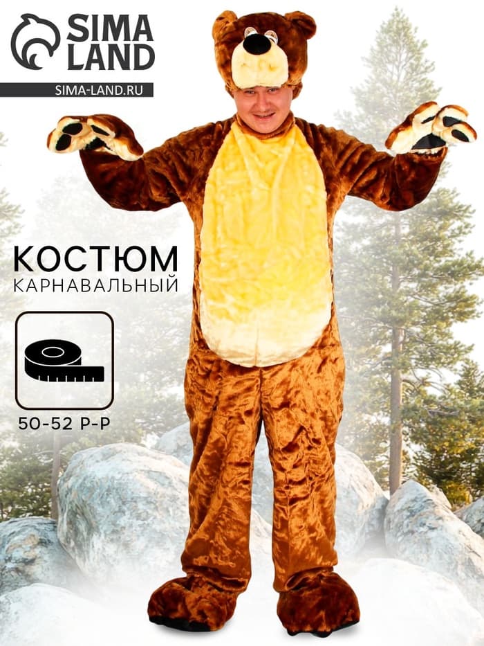 Карнавальный костюм «Бурый медведь», комбинезон, шапка, р. 50-52, рост 180 см, МИКС