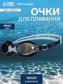 Очки для плавания ONLYTOP, беруши, МИКС