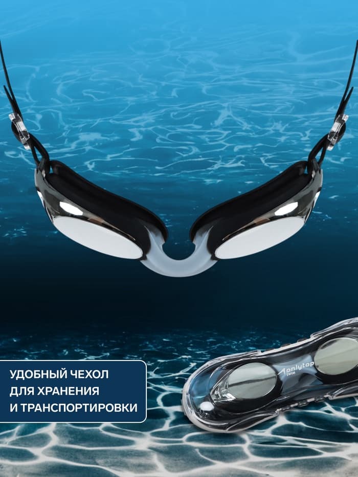 Очки для плавания ONLYTOP, беруши, МИКС