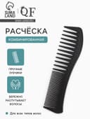 Расчёска комбинированная, 18.7 (±1) × 5 см, чёрная