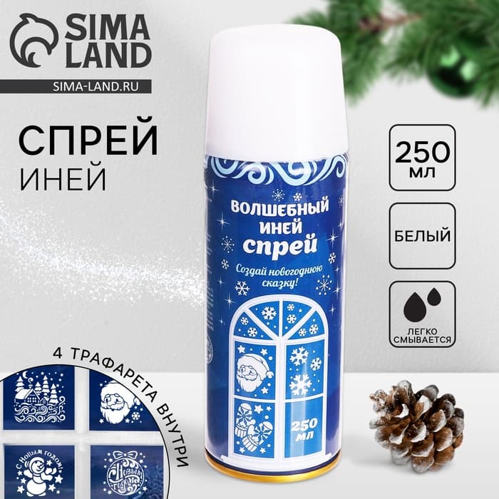 Искусственный снег спрей «Зимняя сказка», 4 трафарета, 250 мл, белый