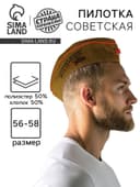 Пилотка солдатская «Русская армия всех сильней»