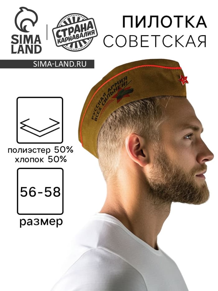 Пилотка солдатская «Русская армия всех сильней»
