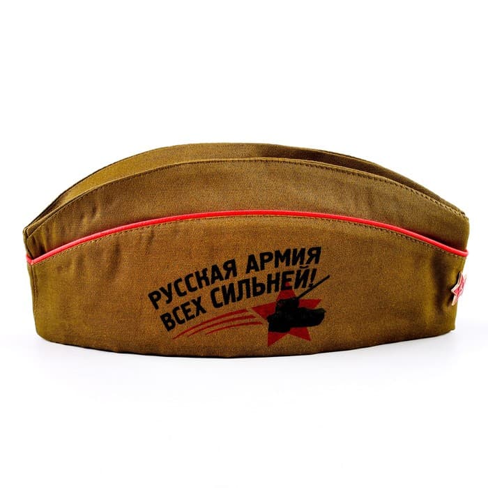 Пилотка солдатская «Русская армия всех сильней»