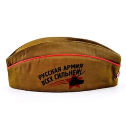 Пилотка солдатская «Русская армия всех сильней»