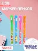 Маркер с невидимыми чернилами Calligrata «Шпион», надпись видно при подсвечивании фонариком, МИКС