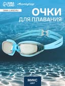Очки для плавания ONLITOP, цвета МИКС